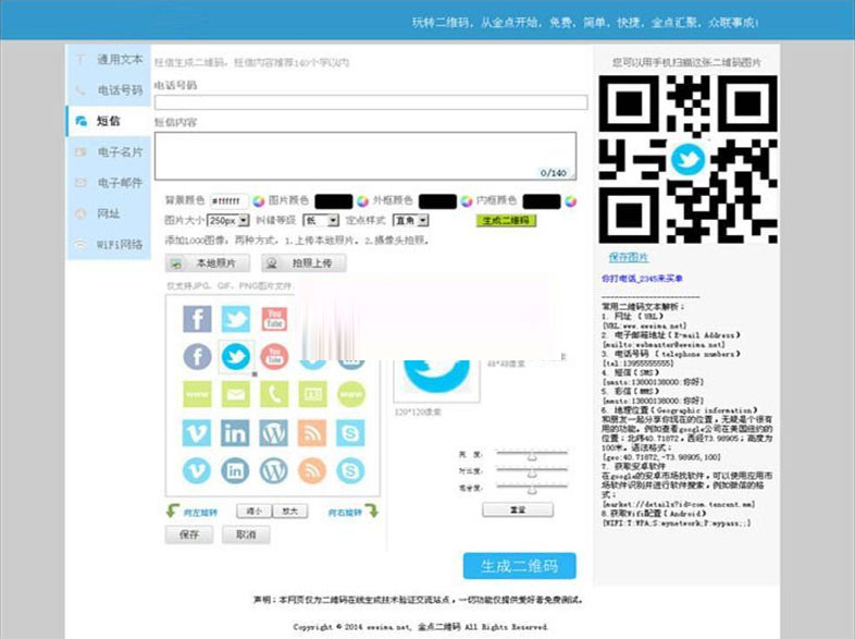 2021-08-17PHP二维码在线制作生成系统源码 无需数据库 带logo图标-蟹程序