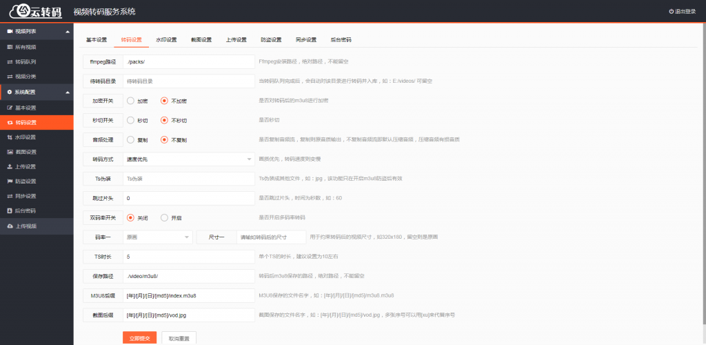 2021-08-13崇胜云转码系统源码开源版-蟹程序