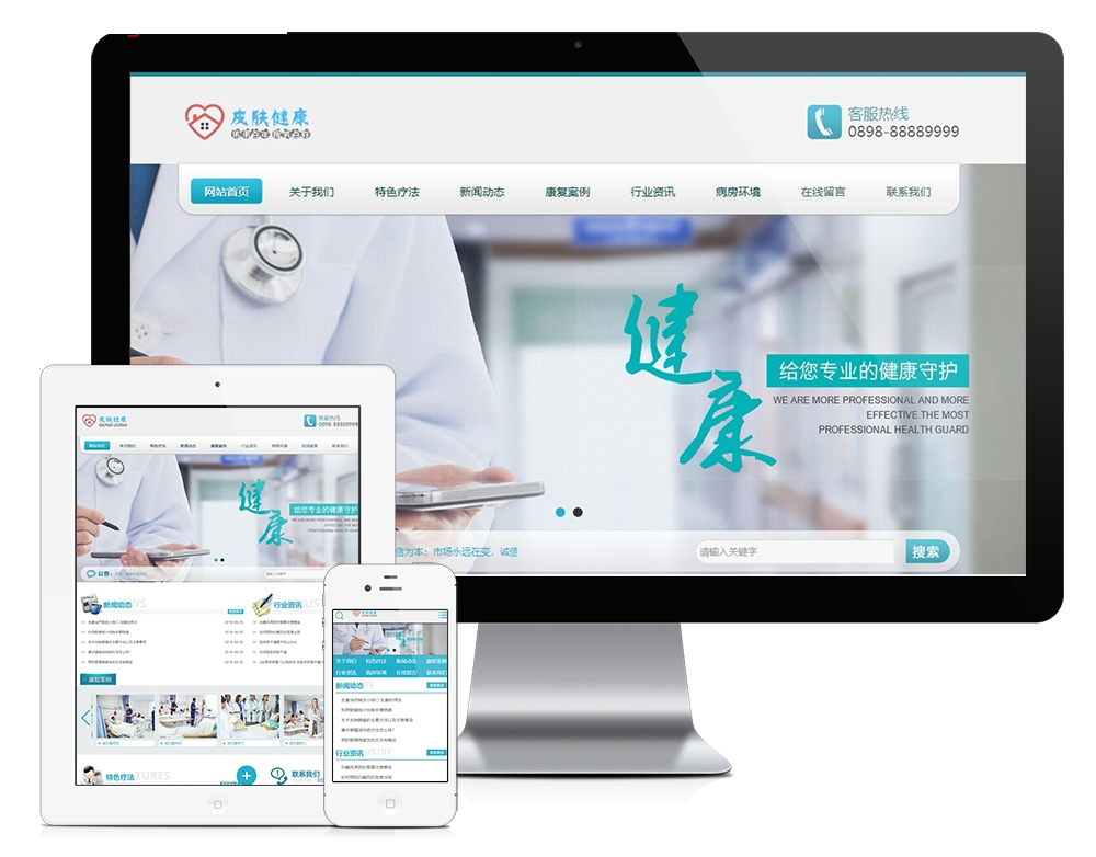2021-09-11医疗皮肤健康类网站 健康保健类企业网站源码 易优CMS模板-蟹程序