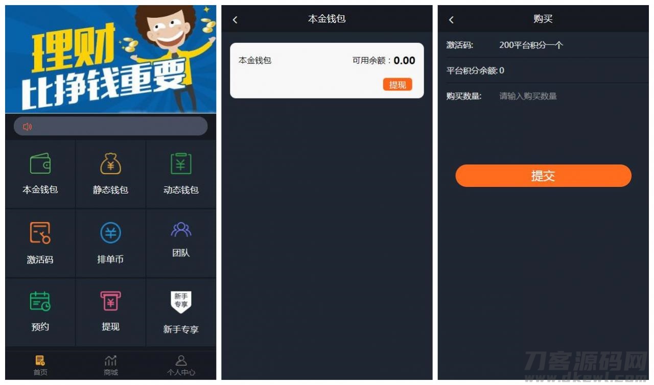2021-09-17【USDT虚拟币排单】虚拟钱包理财投资程序+带商城+自动批量匹配排单+手动匹配排单+支持商家入驻-蟹程序
