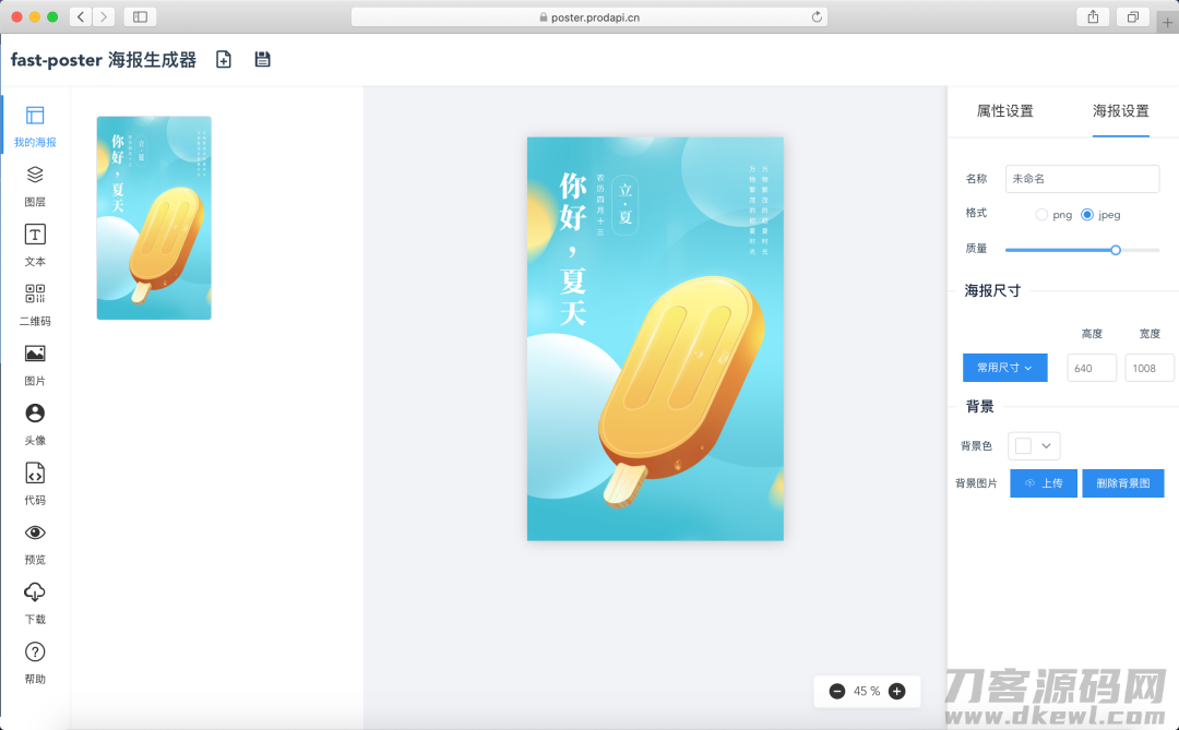 2021-09-24海报生成器源码-蟹程序