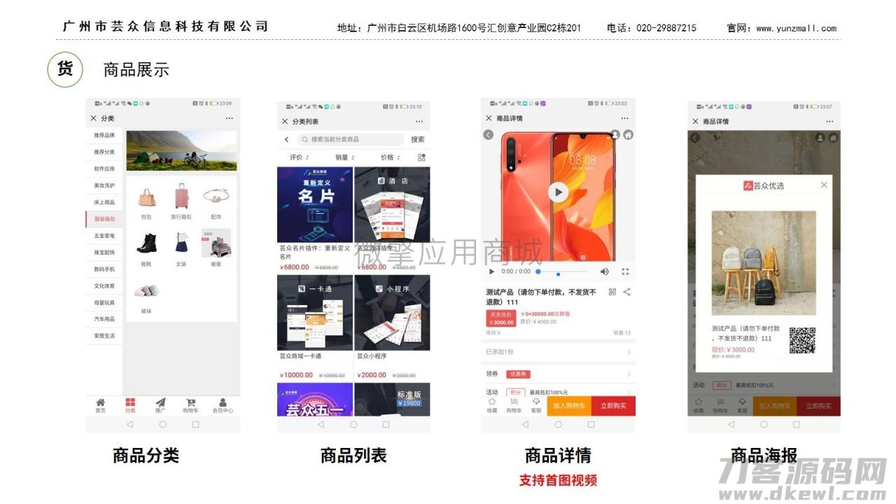 2021-09-13芸众商城社交电商系统V2.2.64-蟹程序