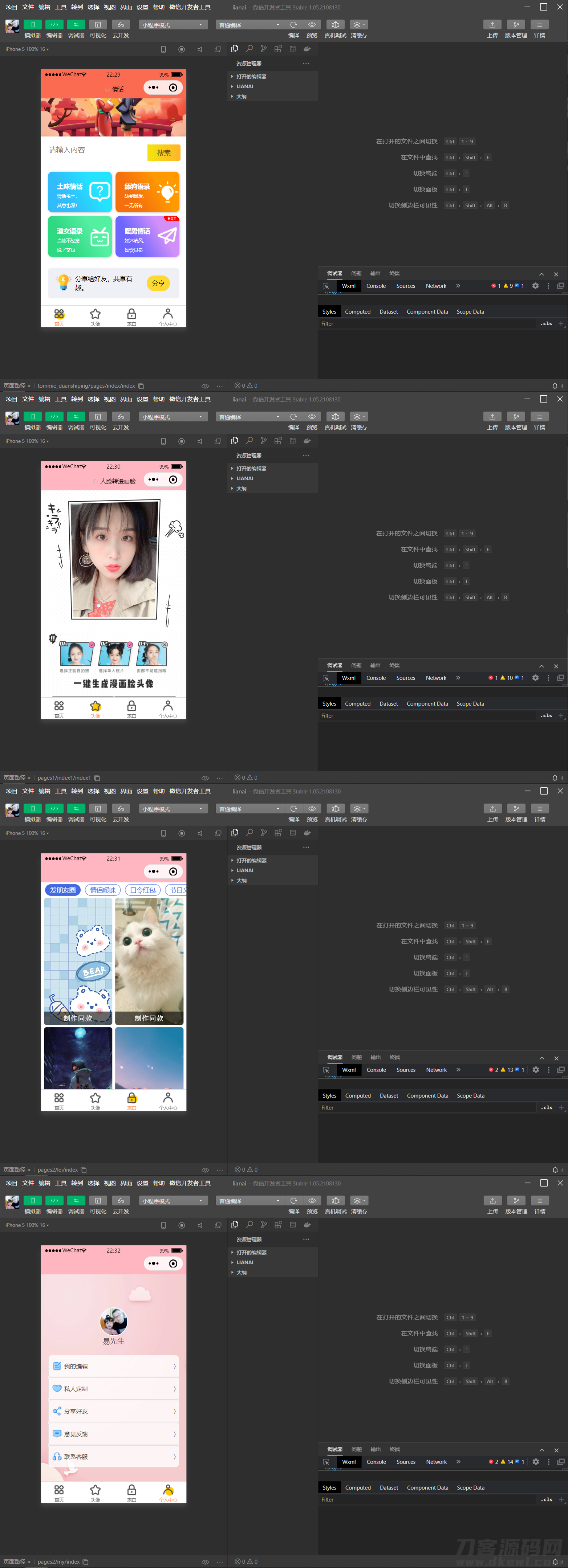 2021-09-11恋爱小助手微信QQ双端小程序源码-蟹程序