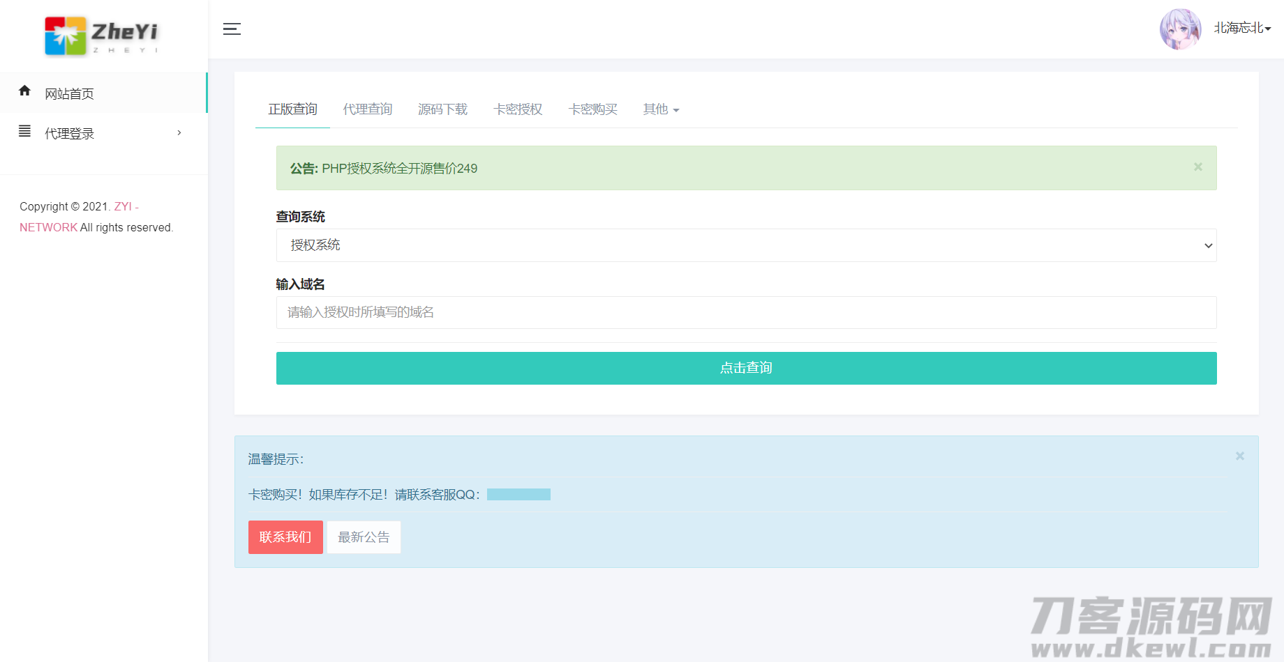 2021-09-09ZYI PHP授权系统_全开源-蟹程序
