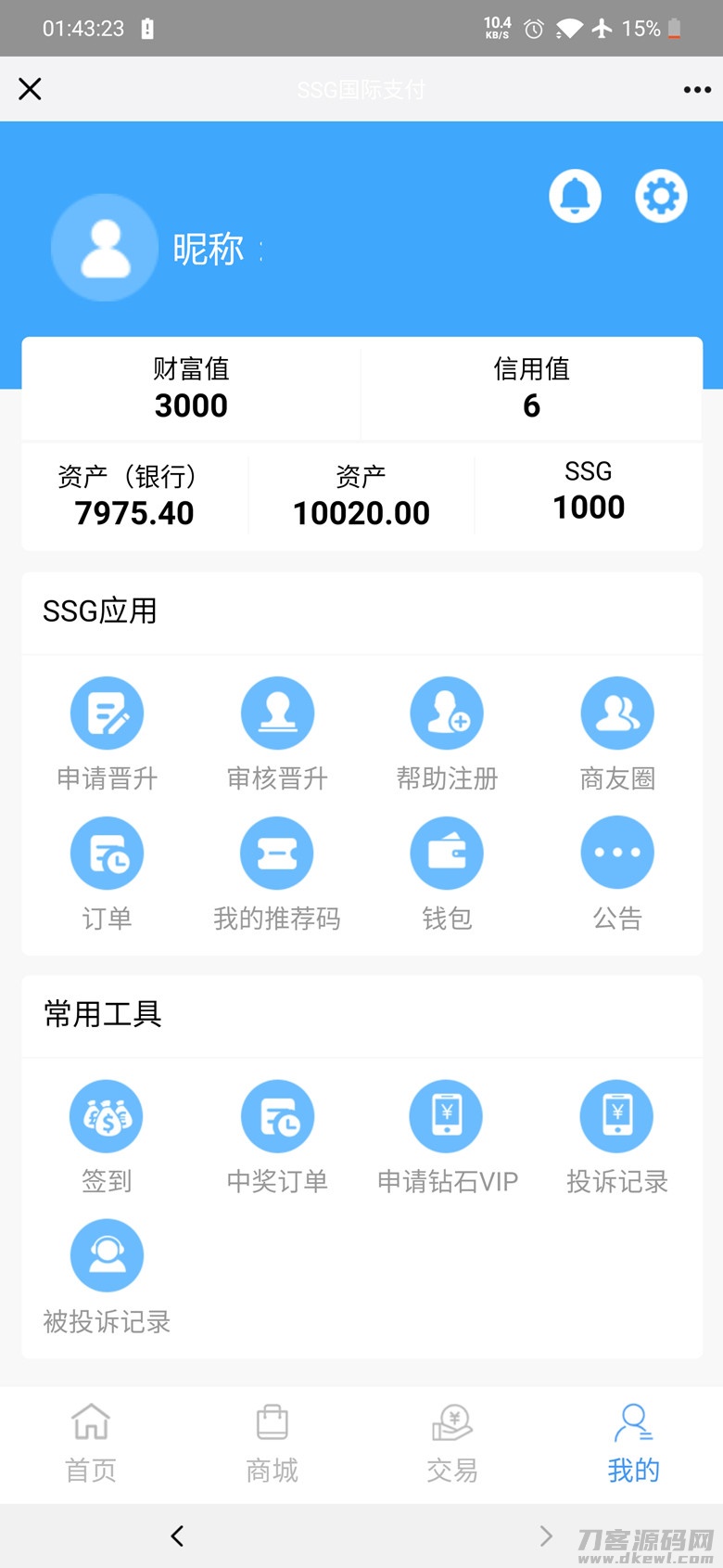 2021-09-17【ssg国际数字货币商城源码】货币商城+数字货币+双端APP-蟹程序