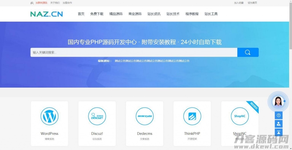 2021-09-25PHPCMS资源网站源码软件源码下载站网站源码-蟹程序