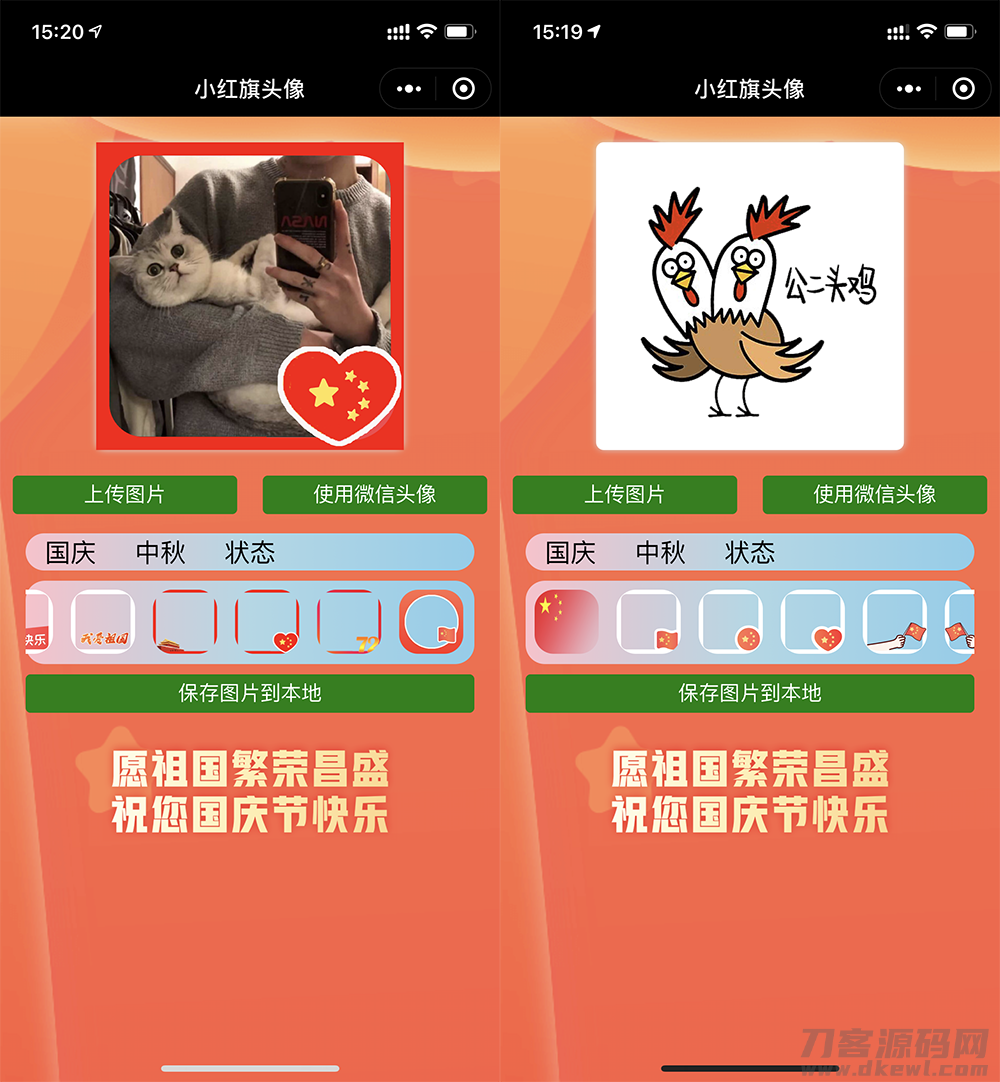 2021-10-05小红旗头像生成小程序源码-蟹程序
