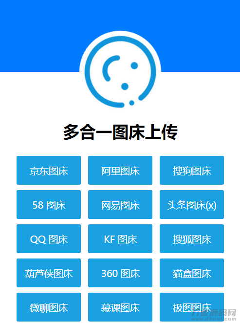 2021-10-04多合一图床系统源码 – QQ图床/搜狗图床/头条图床/阿里图床/网易图床等-蟹程序