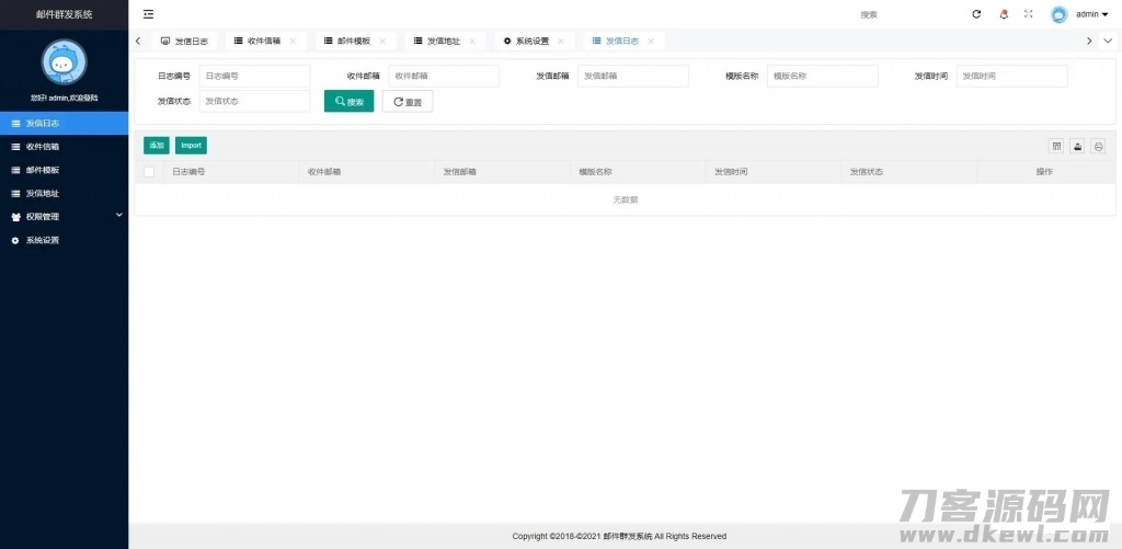 2021-10-17php邮件群发管理系统源码-蟹程序