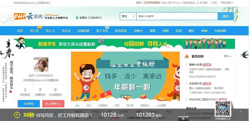 2021-10-08PHP云人才系统(phpyun) v6.0.1-蟹程序