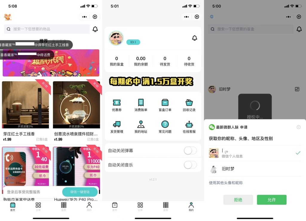 2021-10-01新牛牛盲盒微信小程序源码_支持流量变现，带完整素材图片-蟹程序