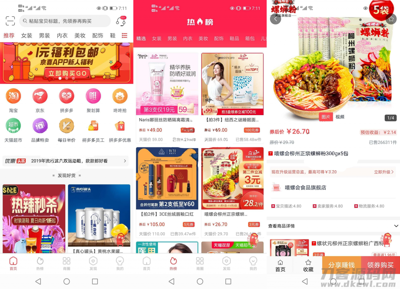 2021-11-05淘宝客APP源码社交电商uniapp开发源码下载前端源码自营商城-蟹程序