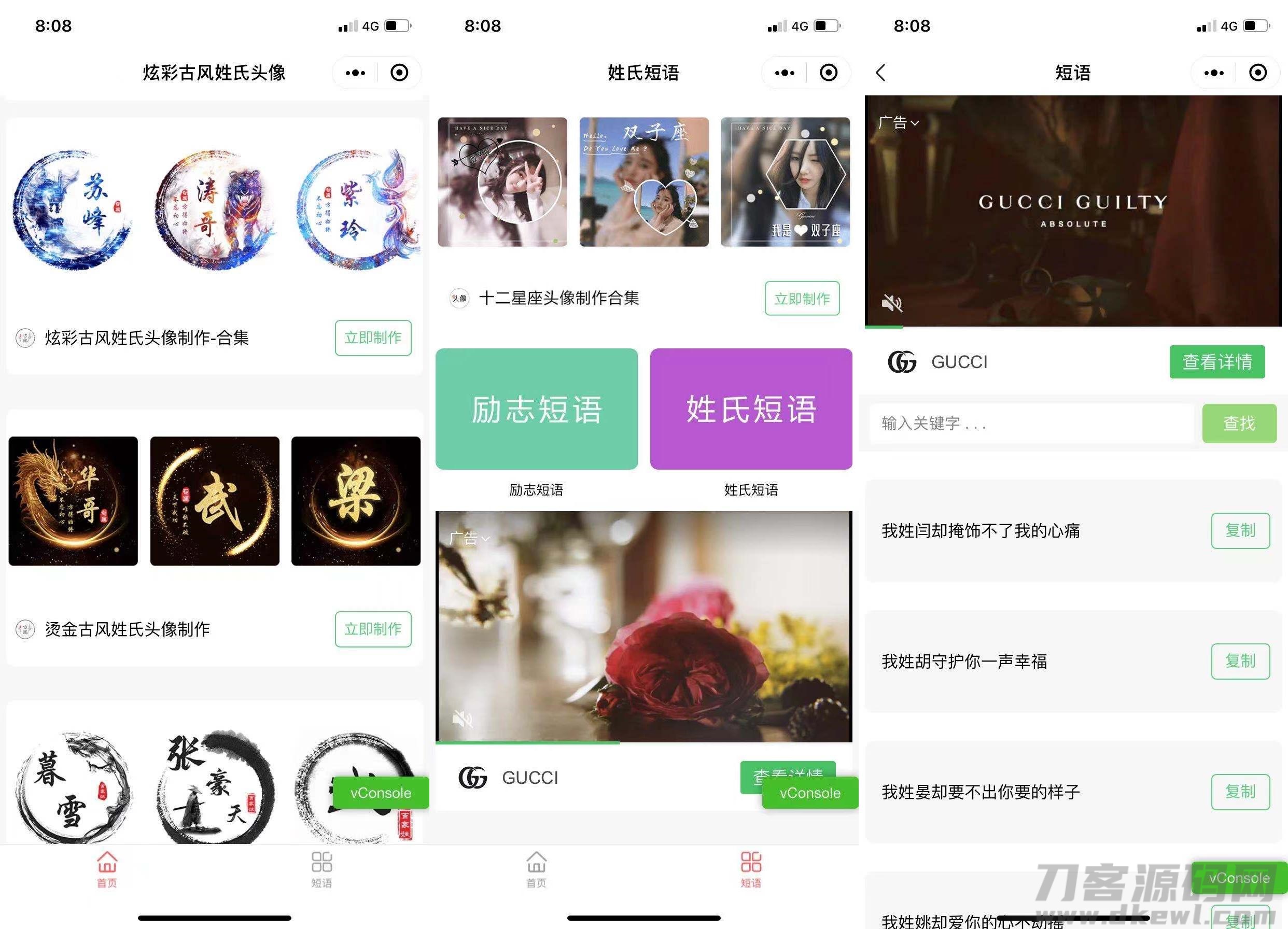 2021-11-26姓氏头像框多模板制作微信小程序源码下载,复古等等超多模板支持流量主-蟹程序