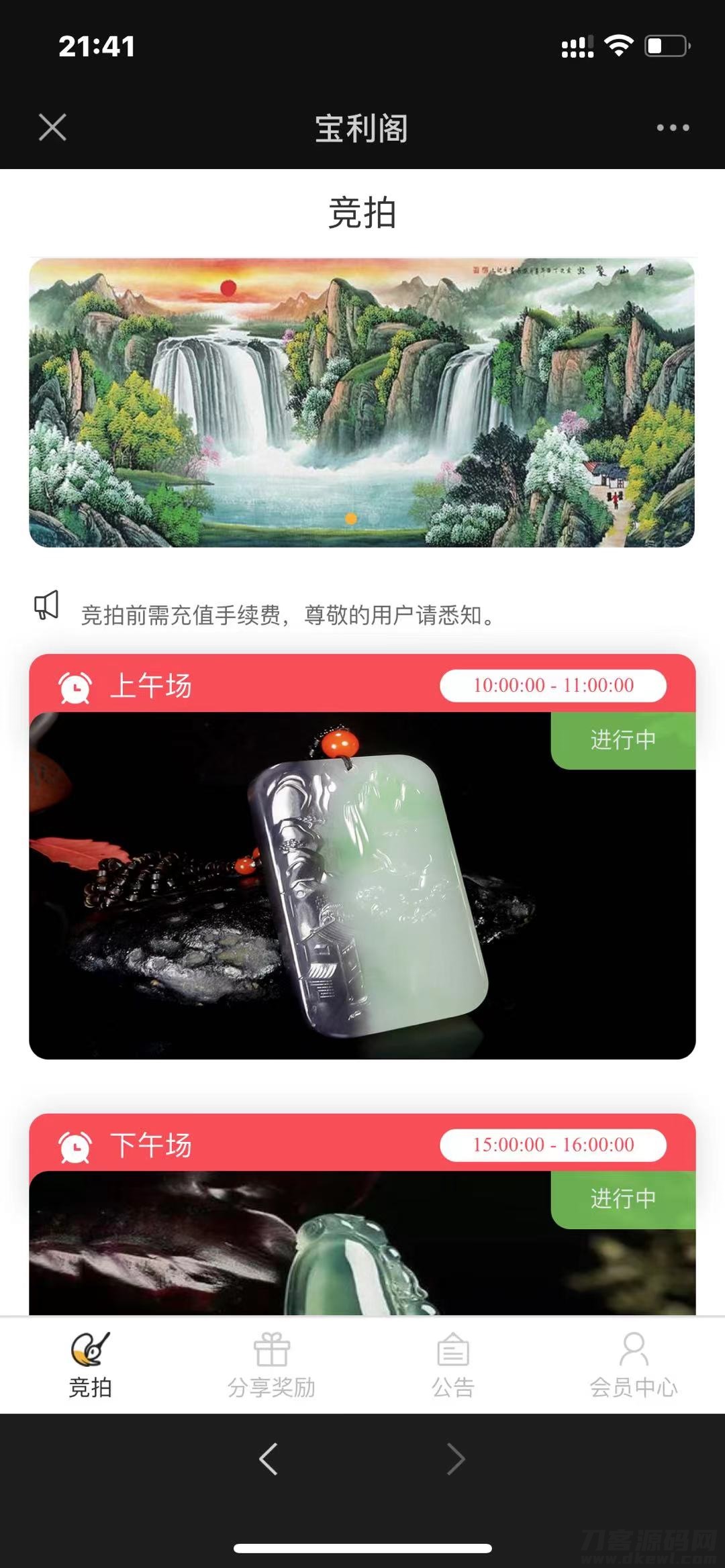 2022-02-25古玩文物字画寄售系统源码-拍卖系统源码-竞拍系统源码转拍系统-蟹程序