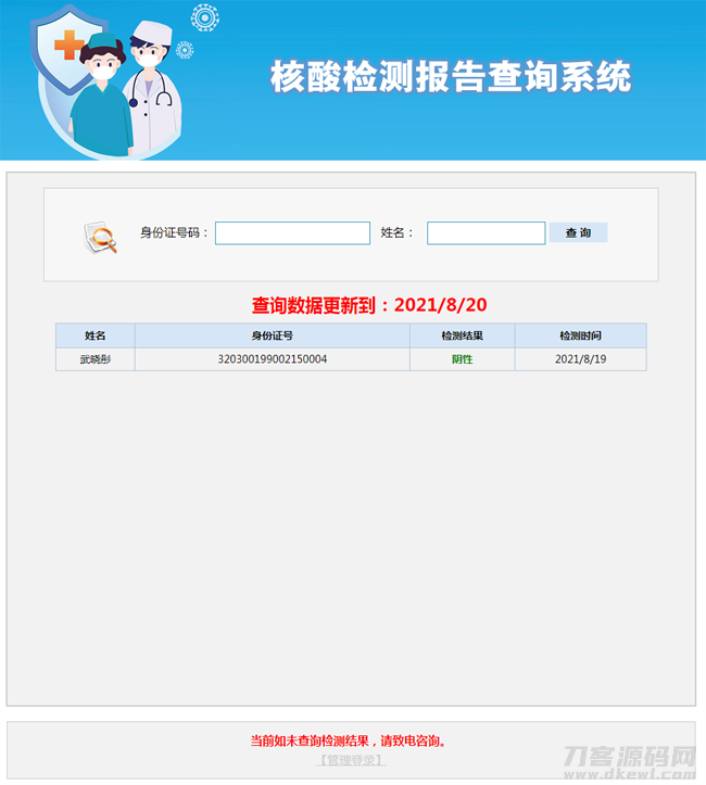 2022-04-28核酸检测报告查询系统源码-蟹程序