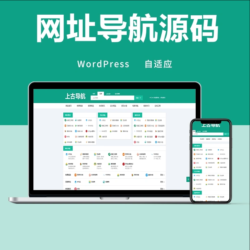 2022-06-04wordpress网址导航主题模板 自适应手机端-蟹程序