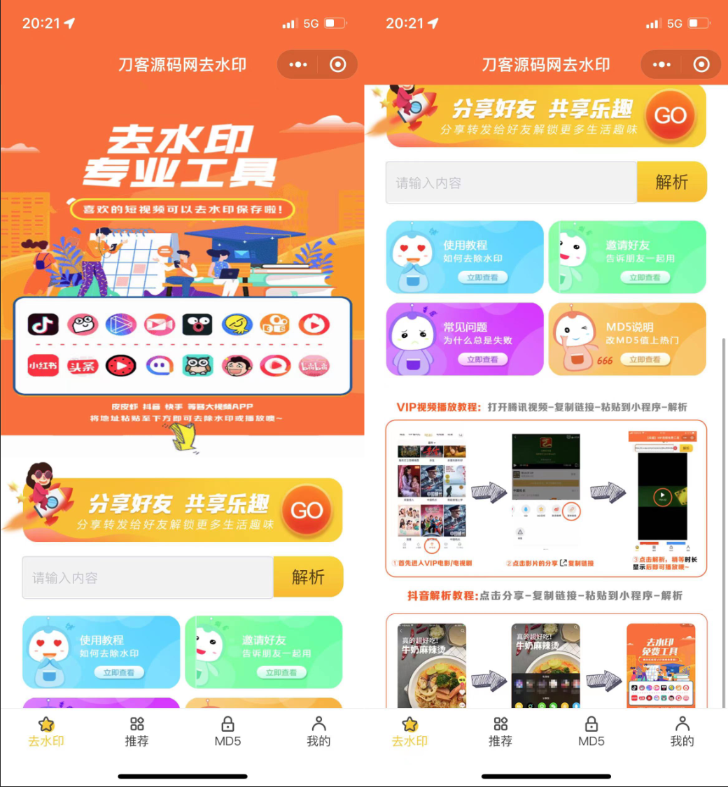 2022-06-152022最新版去水印小程序源码-蟹程序