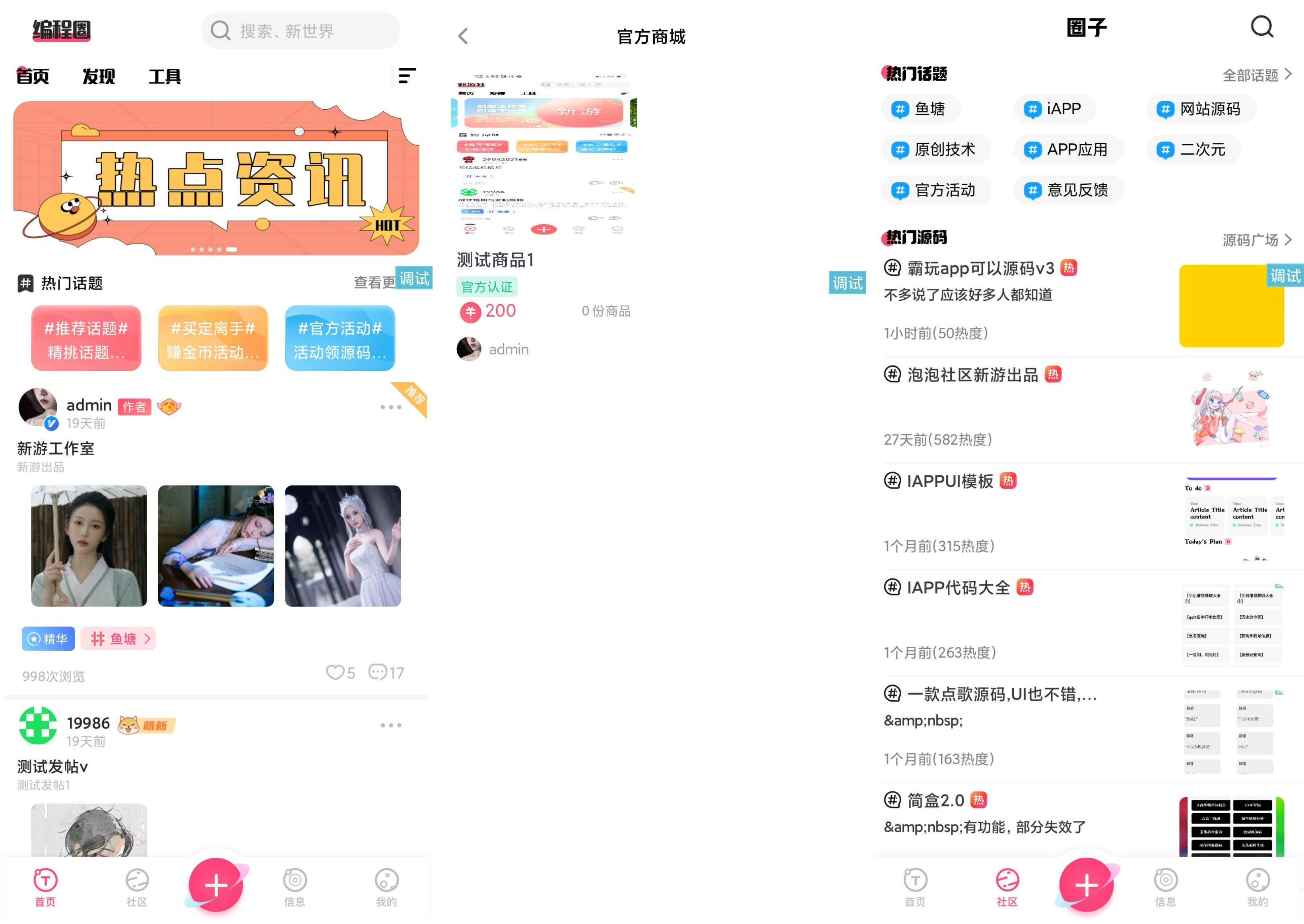 2022-06-01新游社iapp最新源码后台对接hybbs-蟹程序