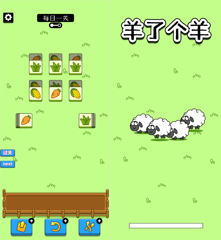 2022-09-16羊了个羊H5游戏源码_最近很火的小游戏-蟹程序