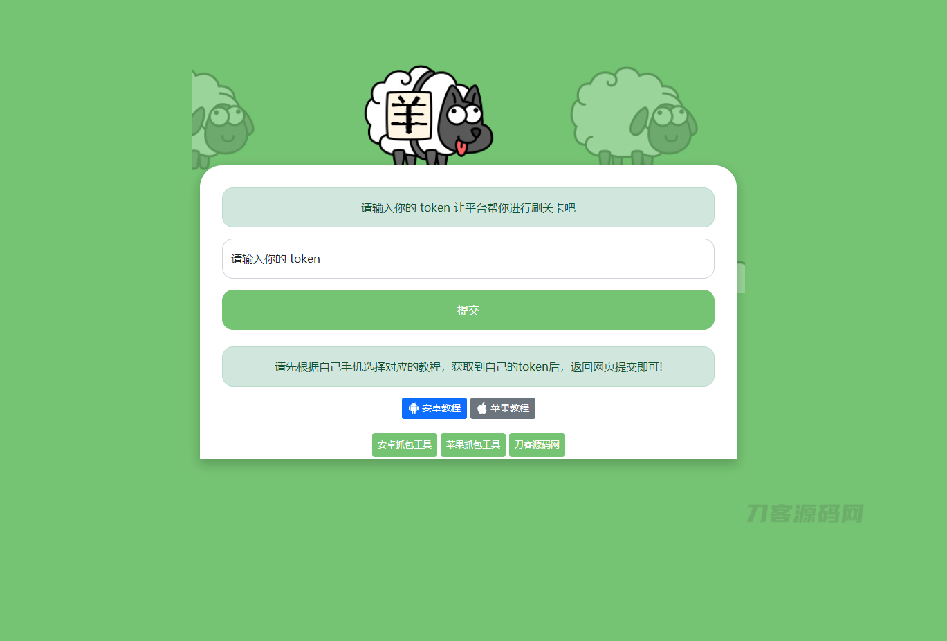 2022-09-17羊了个羊在线刷通关HTML源码-蟹程序