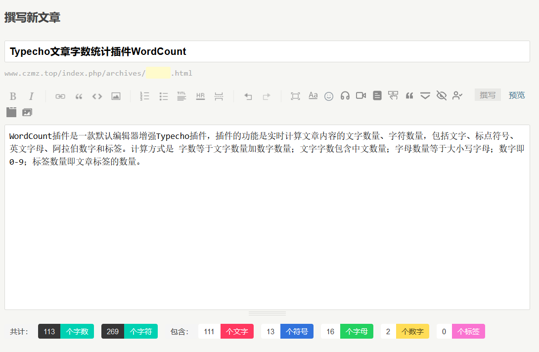 Typecho文章字数统计插件-蟹程序