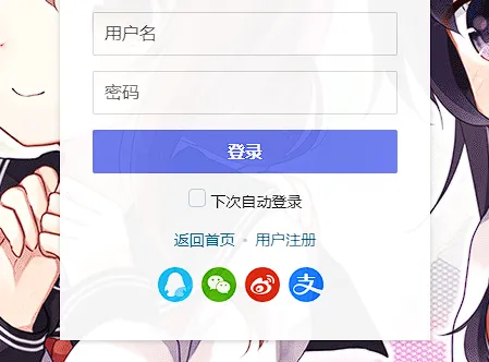 Typecho快捷登录素颜聚合登录API插件-蟹程序