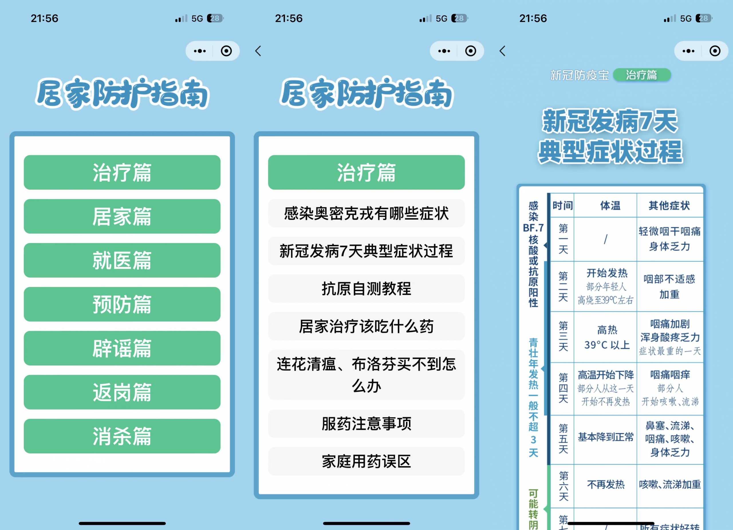 2022-12-23居民居家防疫健康手册微信小程序源码-蟹程序