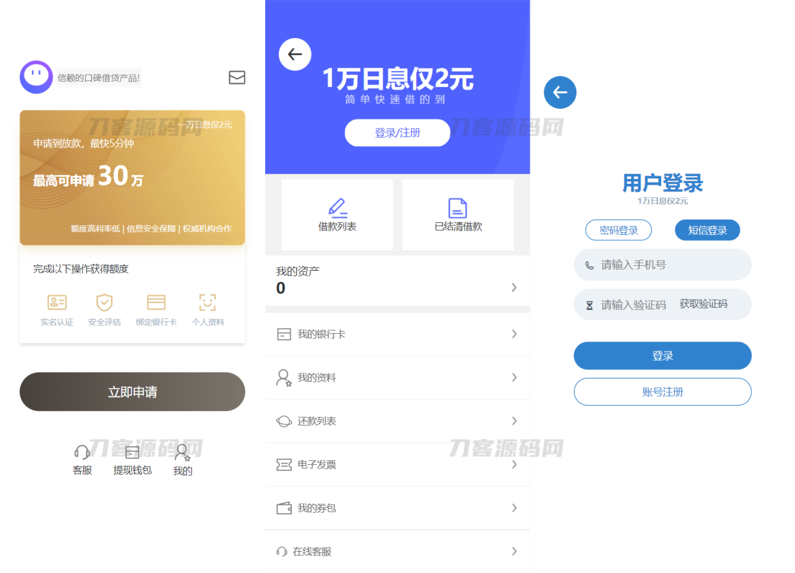 2023-04-142023全新借贷APP系统源码 独立uni前端 java后端 全开源-蟹程序