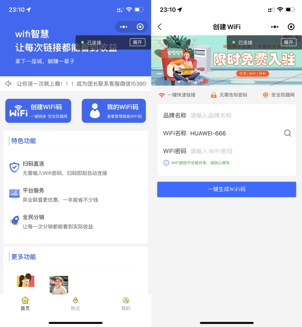 2023-04-12新版WIFI大师v4.47小程序源码  WIFI分销系统 带流量主 独立运行版-蟹程序